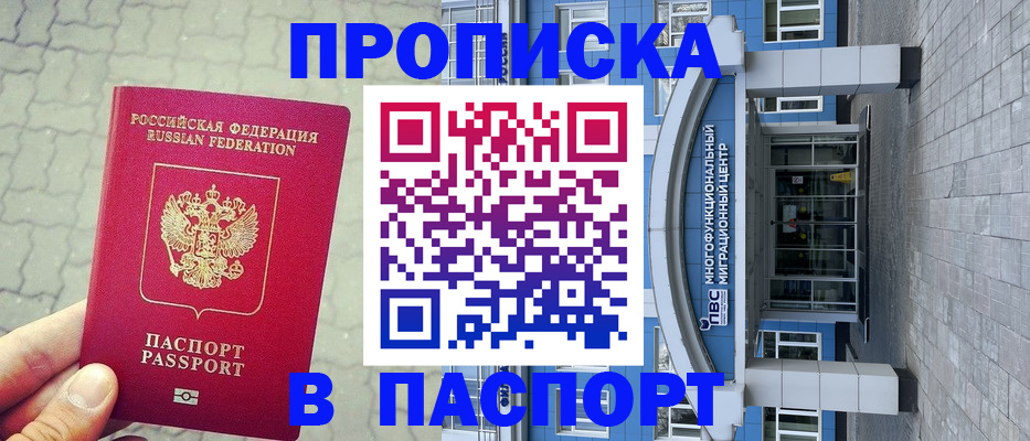 прописка регистрация в Нижегородской области