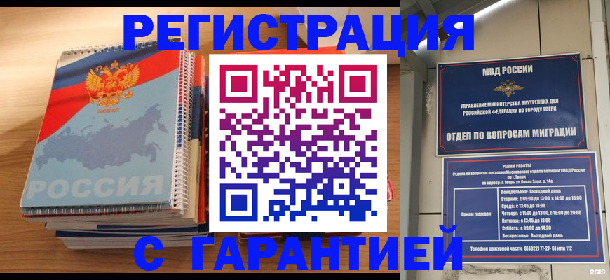 временная регистрация гарантия в Нижегородской области