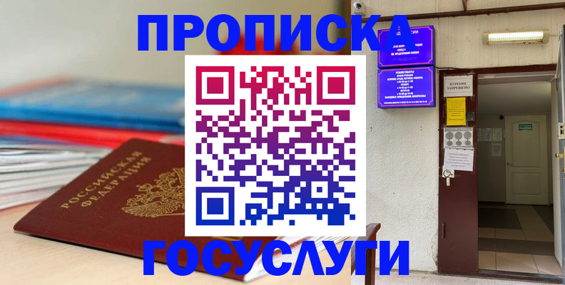 прописка законно в Нижегородской области