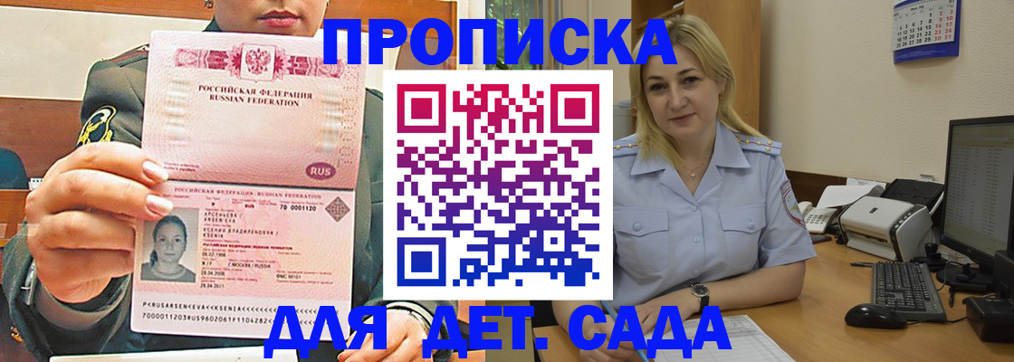 прописка ребенка в Нижегородской области