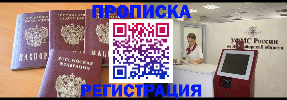 прописка 2025 в Нижегородской области